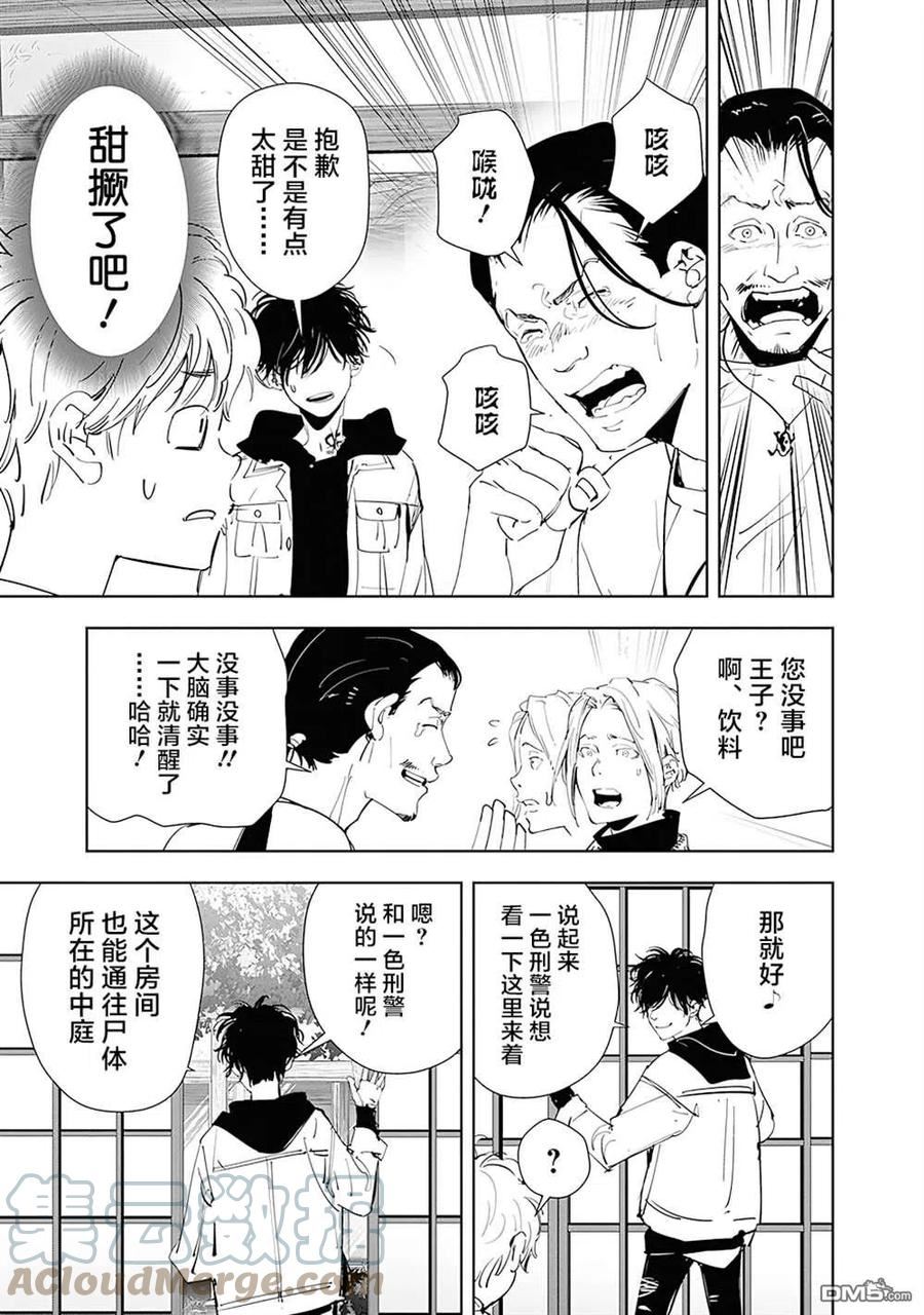 鸭乃桥论的禁忌推理动漫免费观看漫画,第47话 占卜新秀杀人事件（2）13图