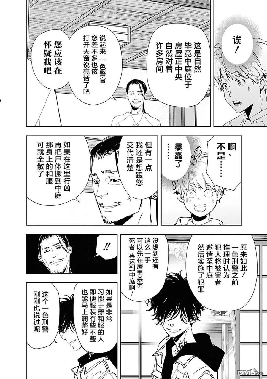 鸭乃桥论的禁忌推理动漫免费观看漫画,第47话 占卜新秀杀人事件（2）14图