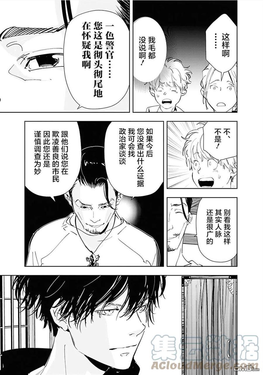 鸭乃桥论的禁忌推理动漫免费观看漫画,第47话 占卜新秀杀人事件（2）15图