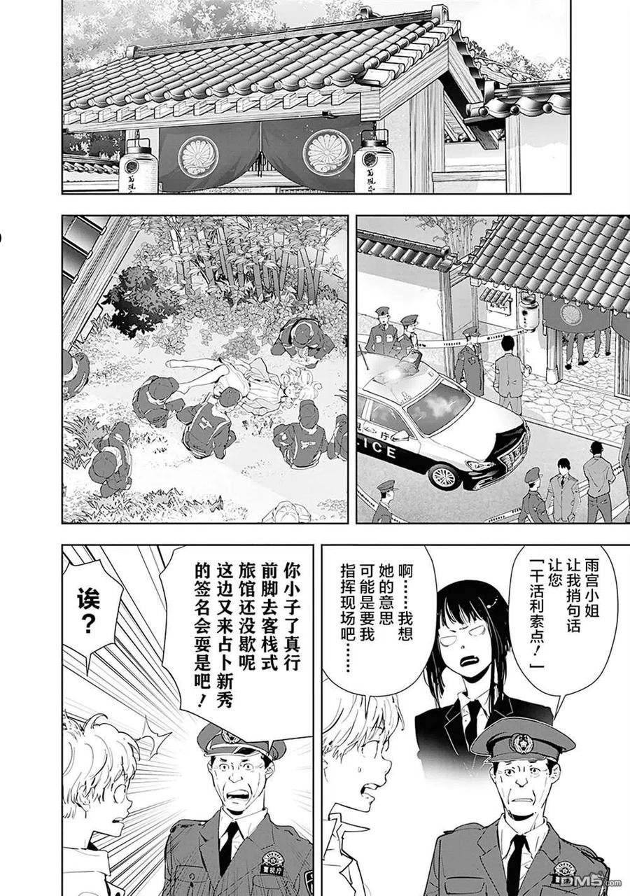 鸭乃桥论的禁忌推理动漫免费观看漫画,第47话 占卜新秀杀人事件（2）2图