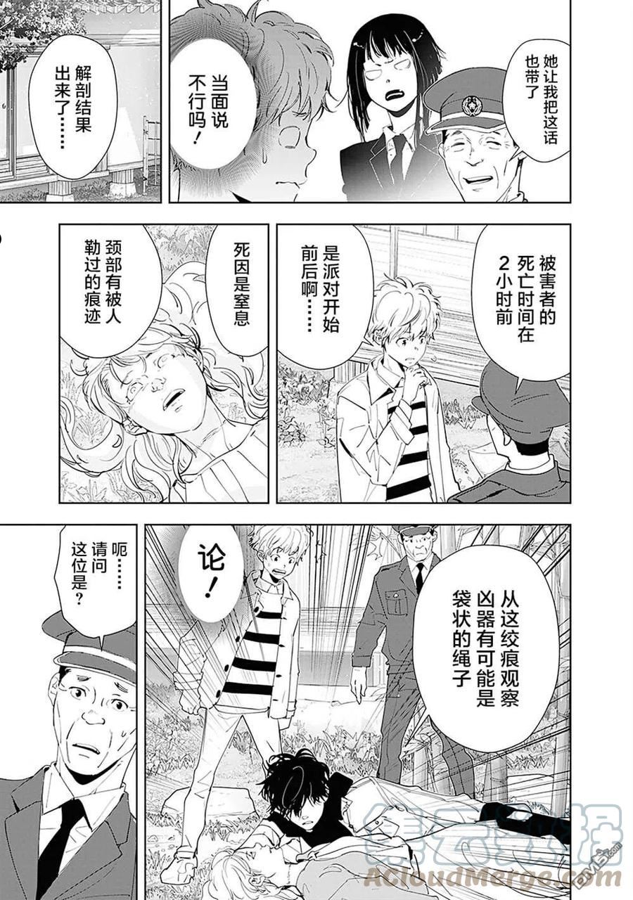 鸭乃桥论的禁忌推理动漫免费观看漫画,第47话 占卜新秀杀人事件（2）3图