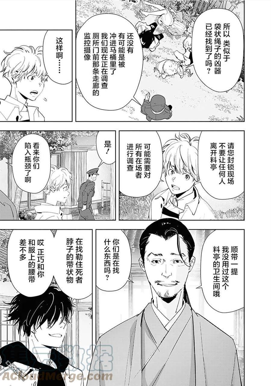 鸭乃桥论的禁忌推理动漫免费观看漫画,第47话 占卜新秀杀人事件（2）5图