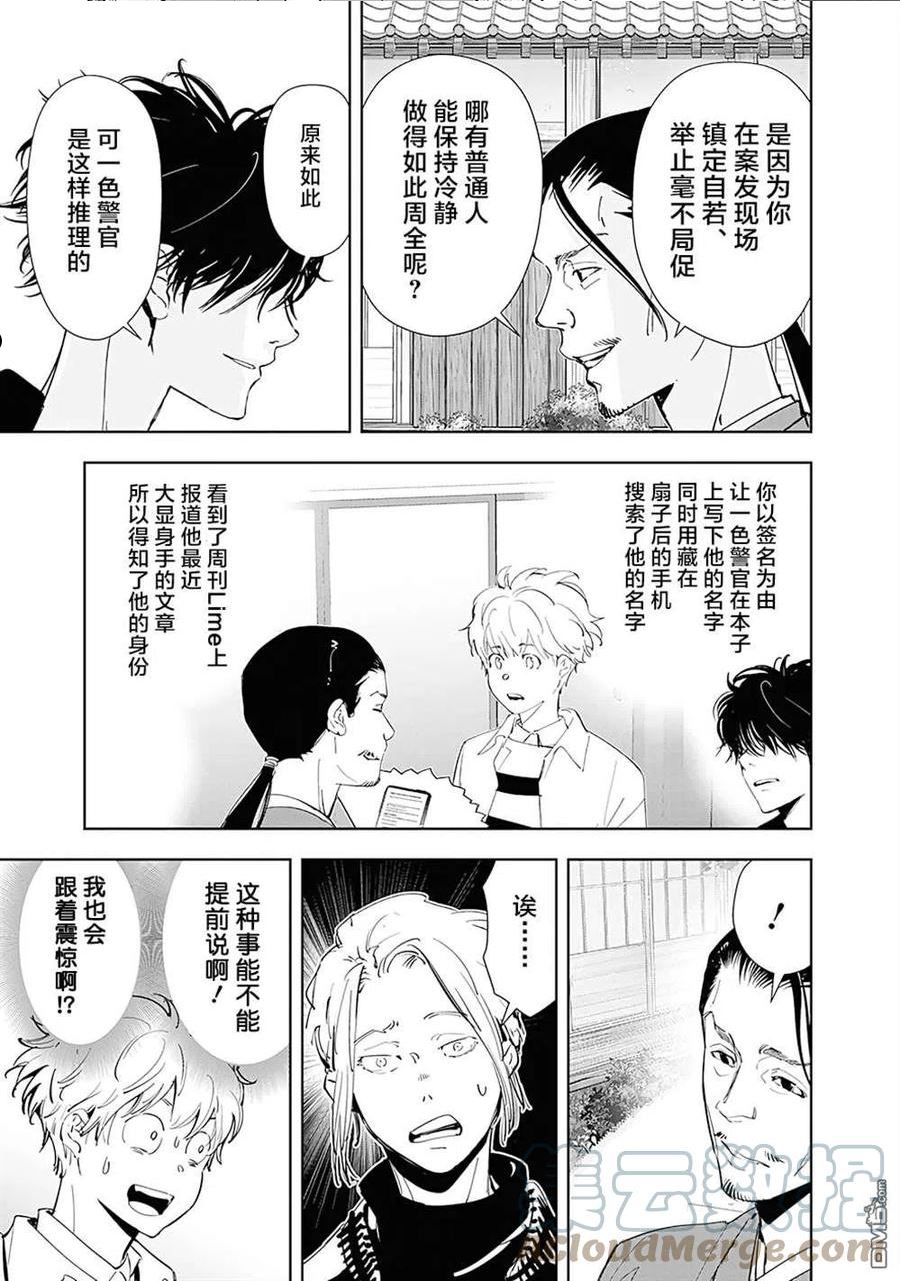 鸭乃桥论的禁忌推理动漫免费观看漫画,第47话 占卜新秀杀人事件（2）7图