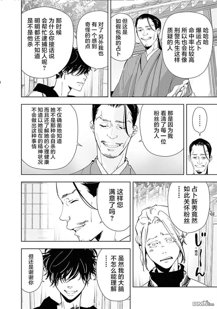 鸭乃桥论的禁忌推理动漫免费观看漫画,第47话 占卜新秀杀人事件（2）8图