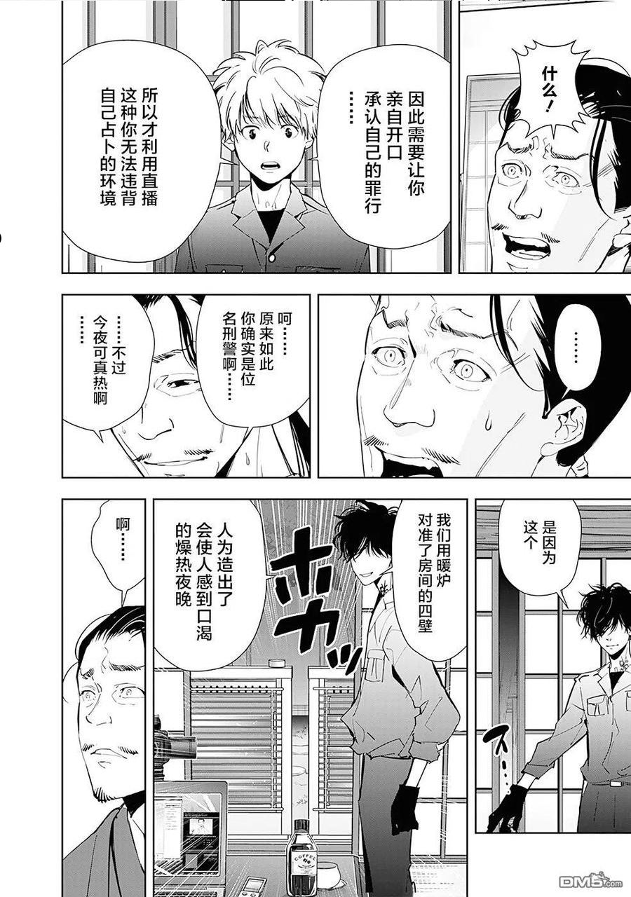 鸭乃桥论的禁忌推理简体字漫画,第48话 占卜新秀杀人事件（3）16图