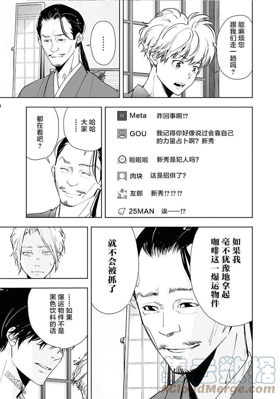 鸭乃桥论的禁忌推理简体字漫画,第48话 占卜新秀杀人事件（3）17图