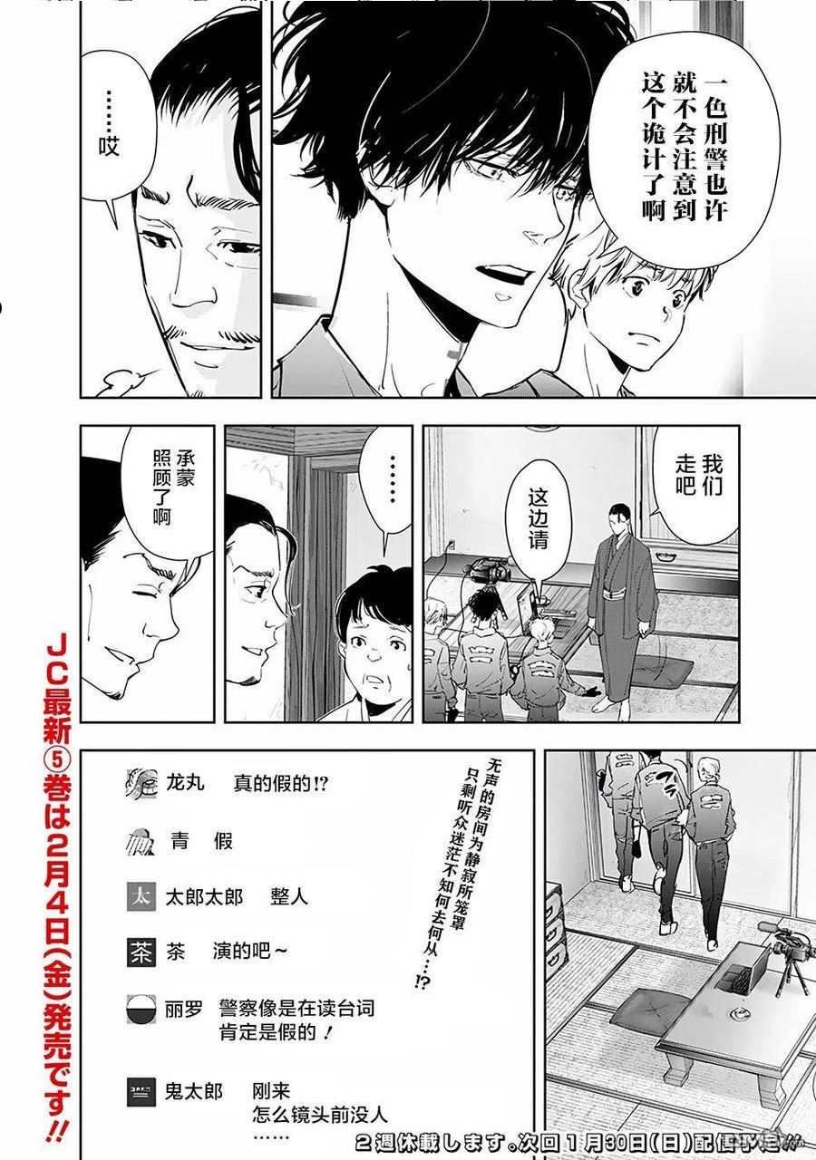 鸭乃桥论的禁忌推理简体字漫画,第48话 占卜新秀杀人事件（3）18图