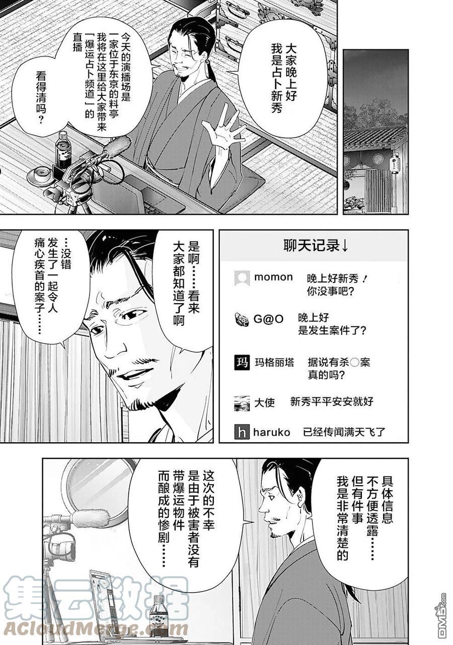 鸭乃桥论的禁忌推理简体字漫画,第48话 占卜新秀杀人事件（3）3图