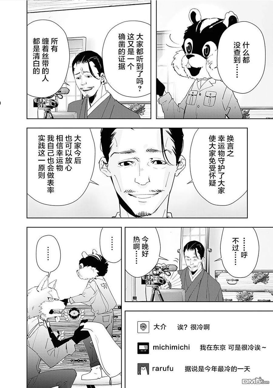 鸭乃桥论的禁忌推理简体字漫画,第48话 占卜新秀杀人事件（3）8图