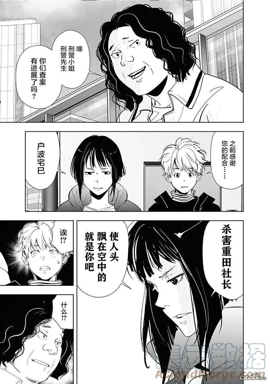 鸭乃桥论的推理漫画漫画,第50话11图