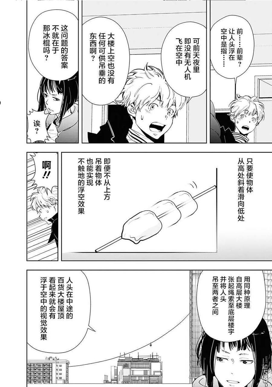 鸭乃桥论的推理漫画漫画,第50话12图