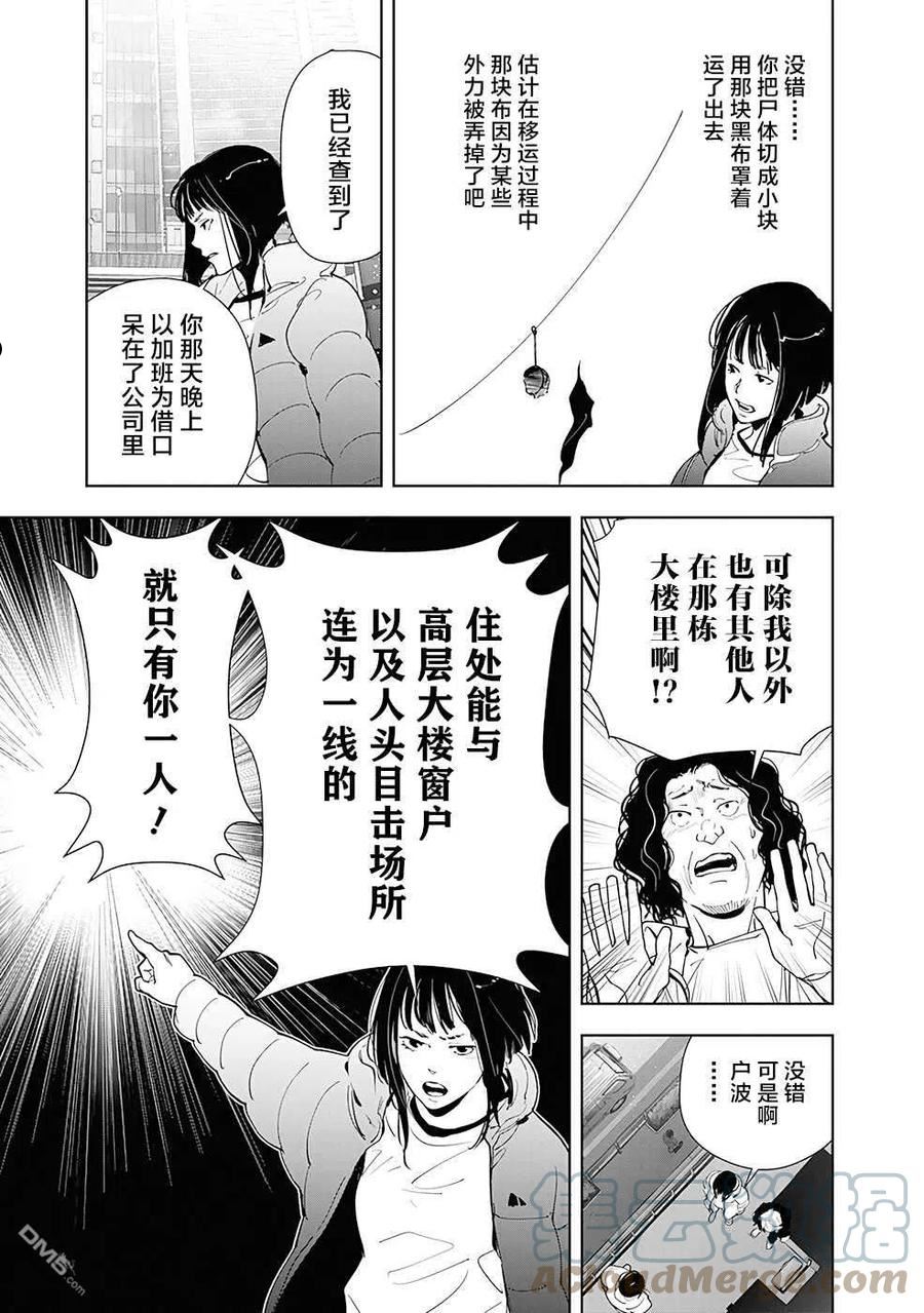 鸭乃桥论的推理漫画漫画,第50话15图