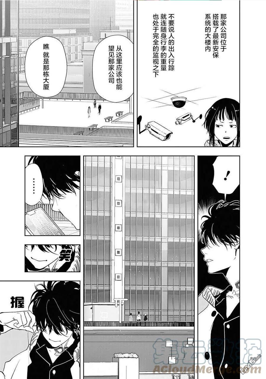 鸭乃桥论的推理漫画漫画,第50话5图