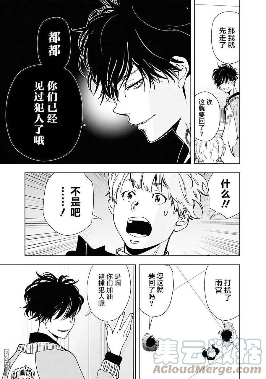 鸭乃桥论的推理漫画漫画,第50话7图