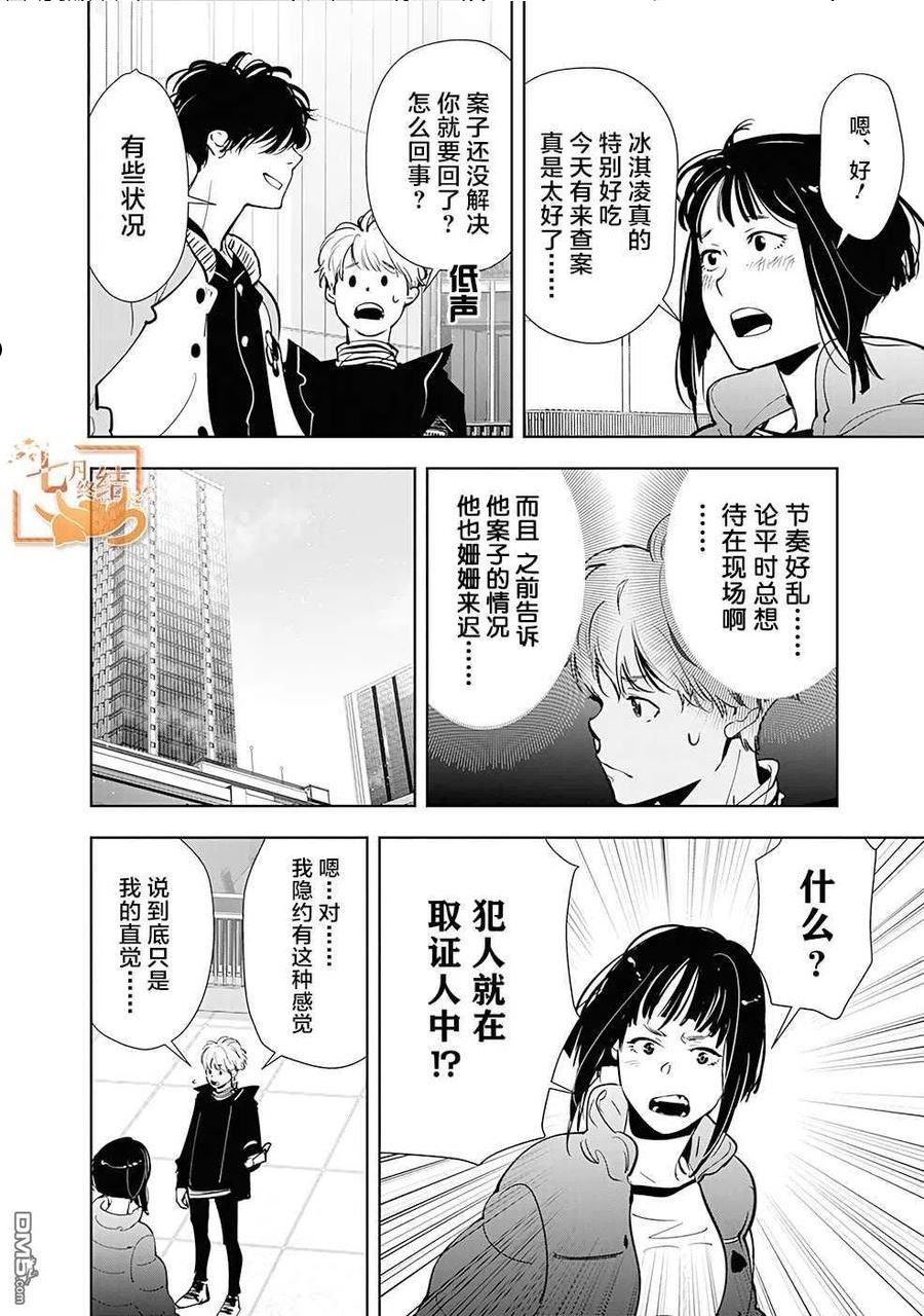 鸭乃桥论的推理漫画漫画,第50话8图