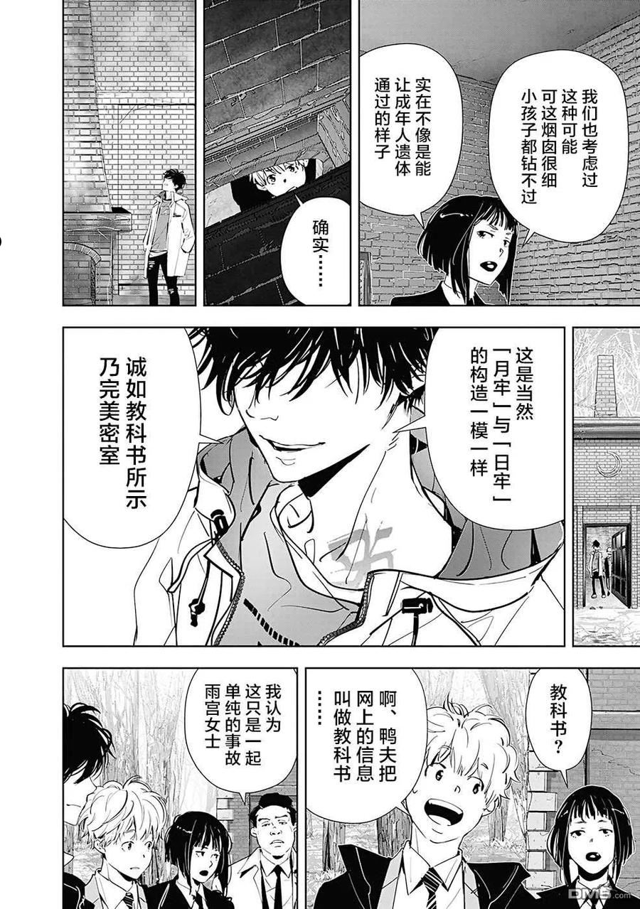 鸭乃桥论的禁忌推理动漫免费观看漫画,第51话 （双子牢狱）密室杀人事件（1）14图