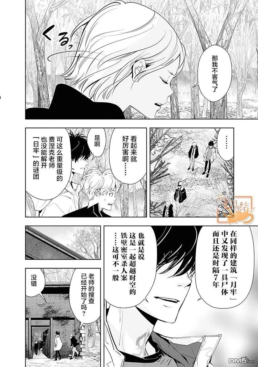 鸭乃桥论的推理漫画漫画,第52话 （双子牢狱）密室杀人事件（2）12图