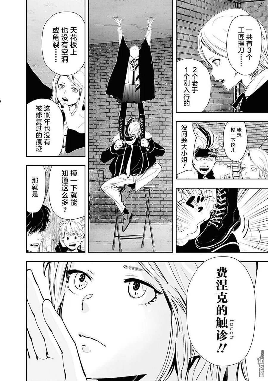 鸭乃桥论的推理漫画漫画,第52话 （双子牢狱）密室杀人事件（2）14图