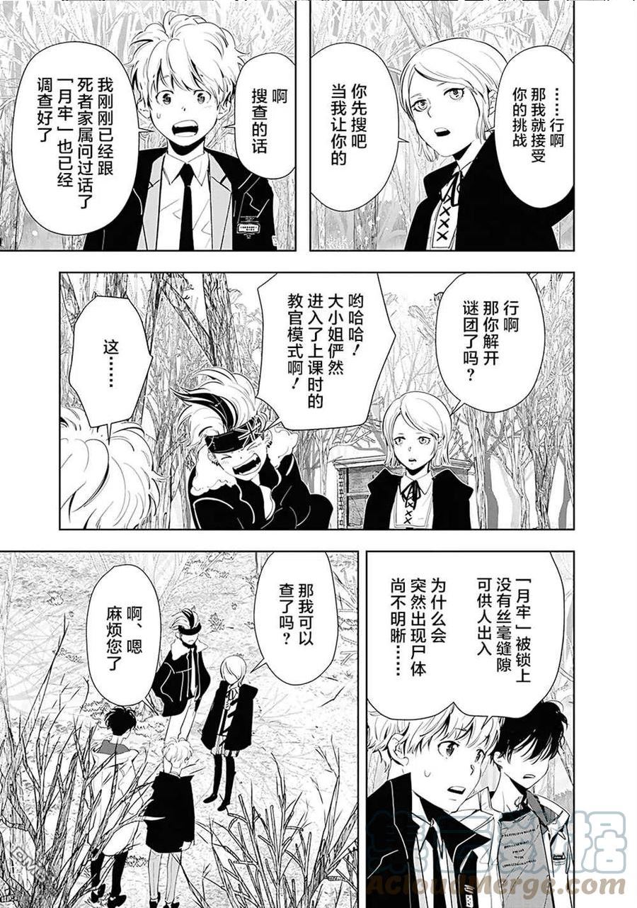 鸭乃桥论的推理漫画漫画,第52.2话11图