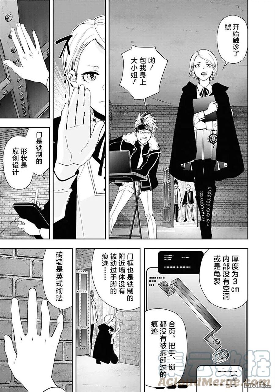 鸭乃桥论的推理漫画漫画,第52.2话13图