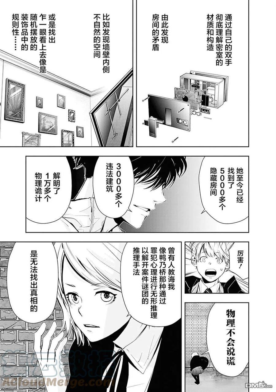 鸭乃桥论的推理漫画漫画,第52.2话15图