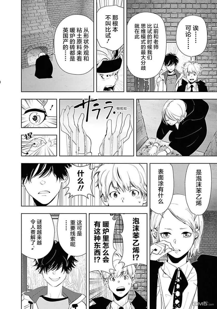 鸭乃桥论的推理漫画漫画,第52.2话16图