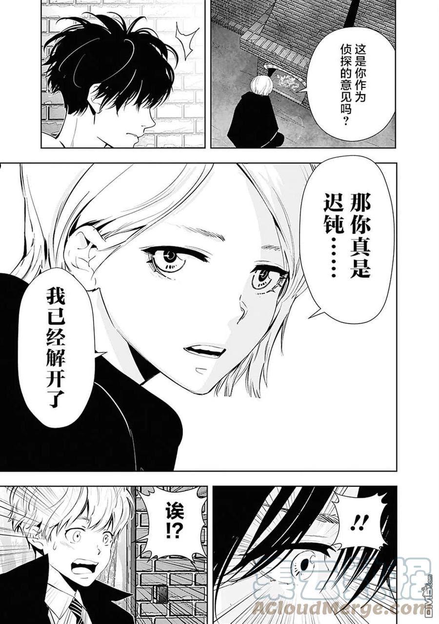 鸭乃桥论的推理漫画漫画,第52.2话17图