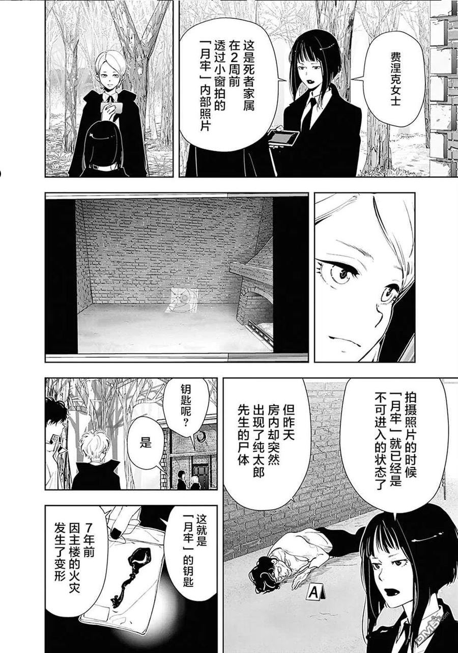 鸭乃桥论的推理漫画漫画,第52.2话2图