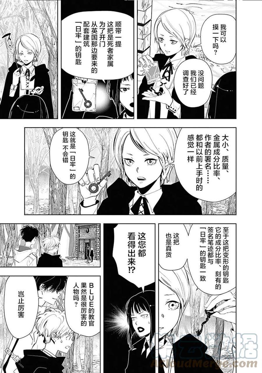 鸭乃桥论的推理漫画漫画,第52.2话3图