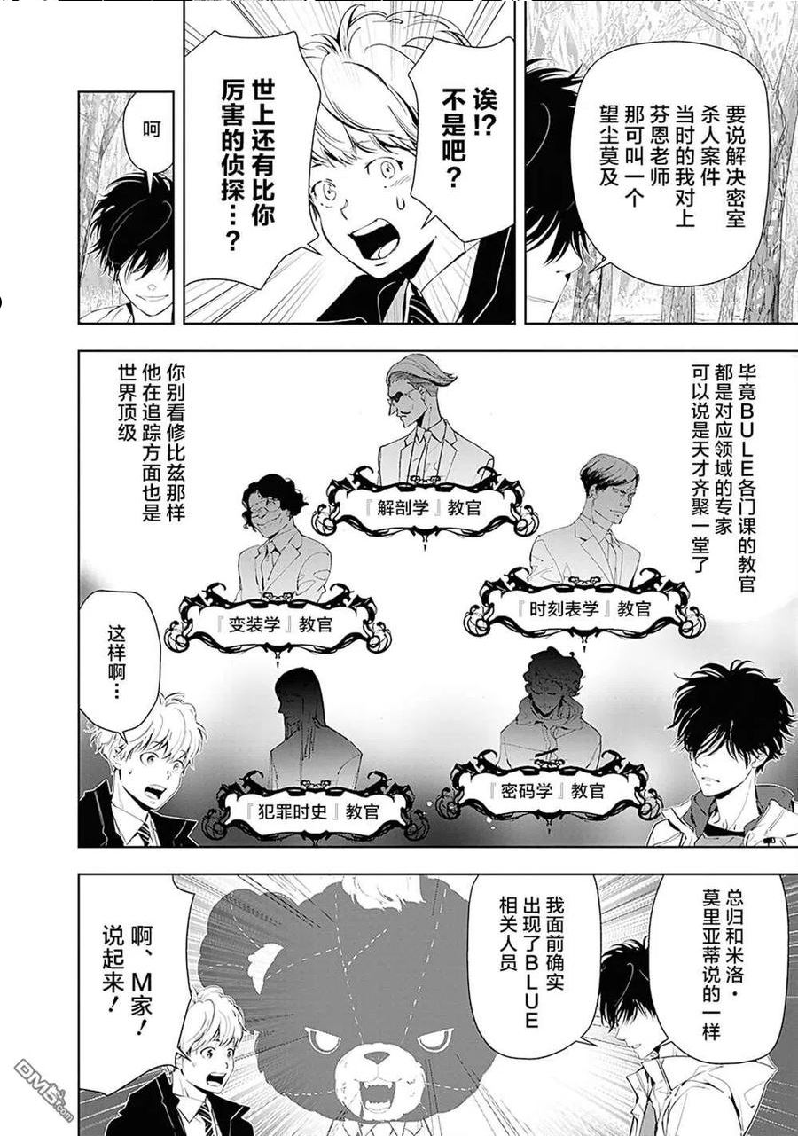 鸭乃桥论的推理漫画漫画,第52.2话4图