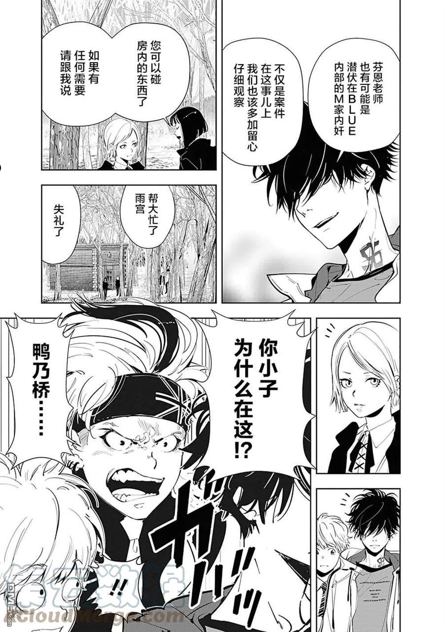 鸭乃桥论的推理漫画漫画,第52.2话5图