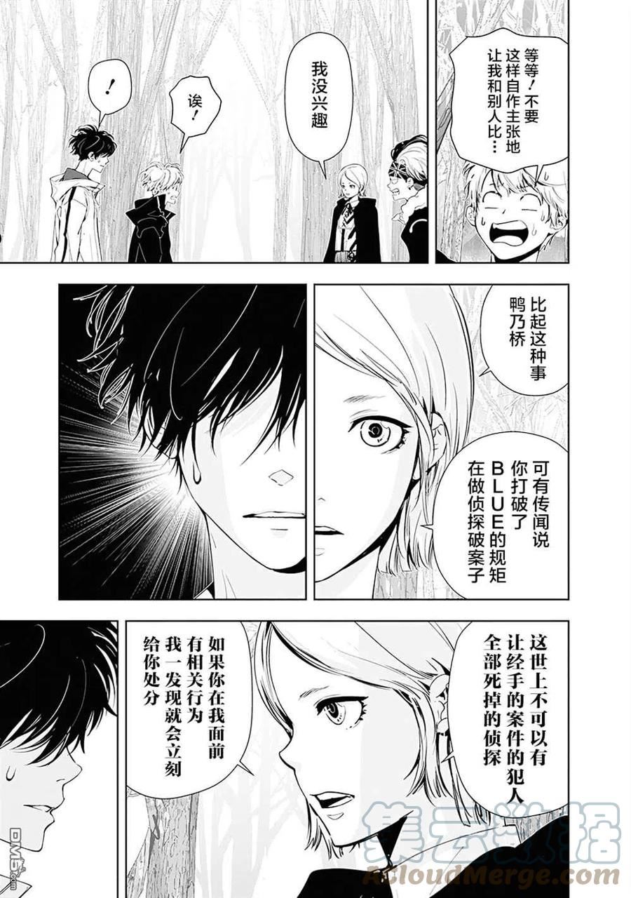 鸭乃桥论的推理漫画漫画,第52.2话9图