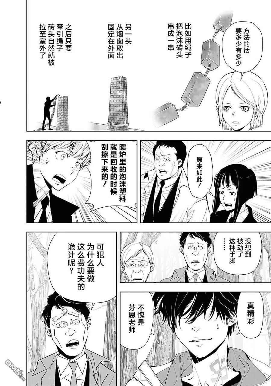 鸭乃桥论的推理漫画漫画,第53话 （双子牢狱）密室杀人事件（3）10图