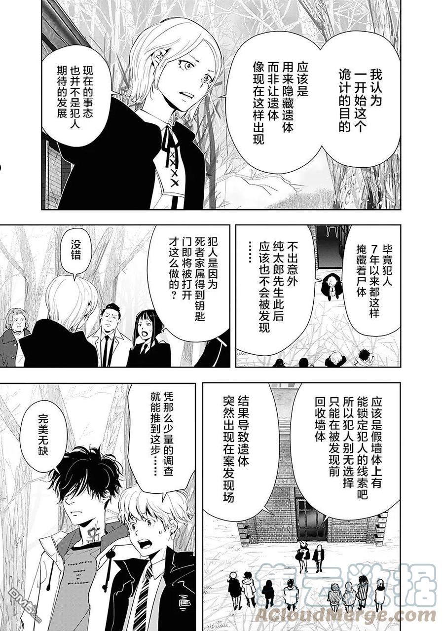 鸭乃桥论的推理漫画漫画,第53话 （双子牢狱）密室杀人事件（3）11图