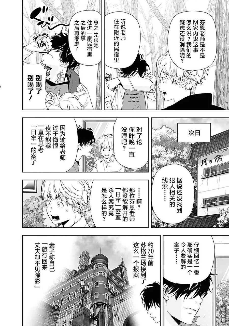 鸭乃桥论的推理漫画漫画,第53话 （双子牢狱）密室杀人事件（3）14图