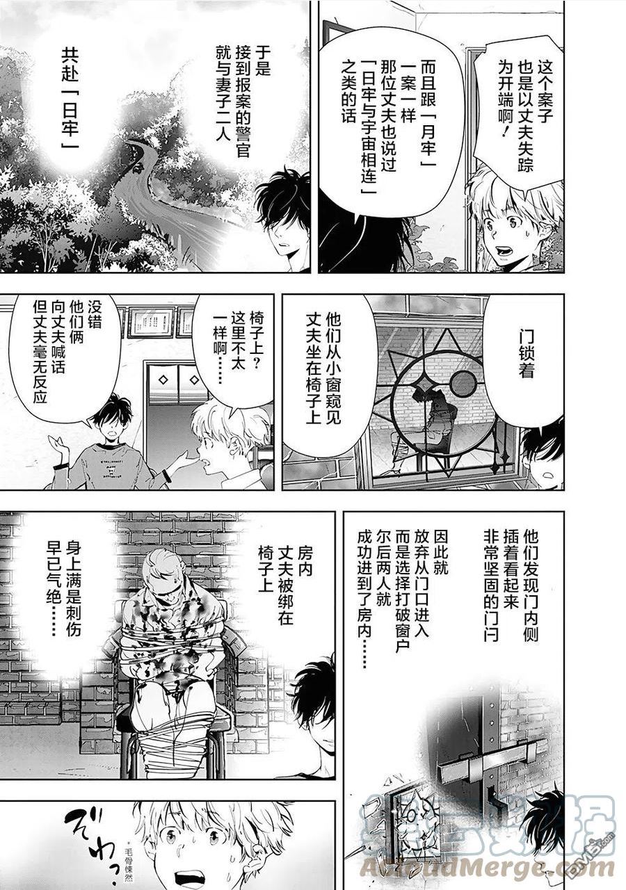 鸭乃桥论的推理漫画漫画,第53话 （双子牢狱）密室杀人事件（3）15图