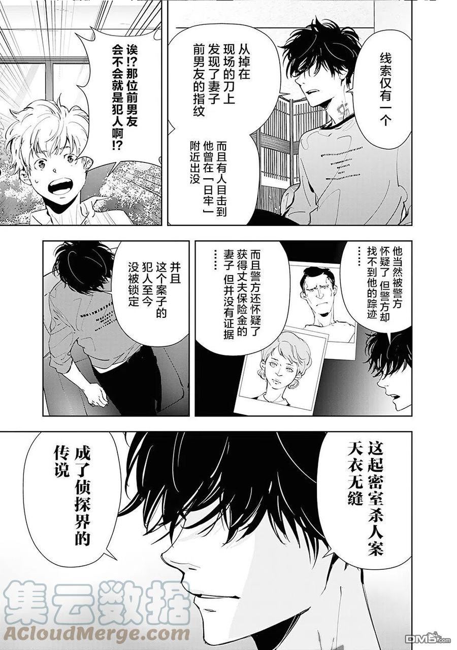 鸭乃桥论的推理漫画漫画,第53话 （双子牢狱）密室杀人事件（3）17图