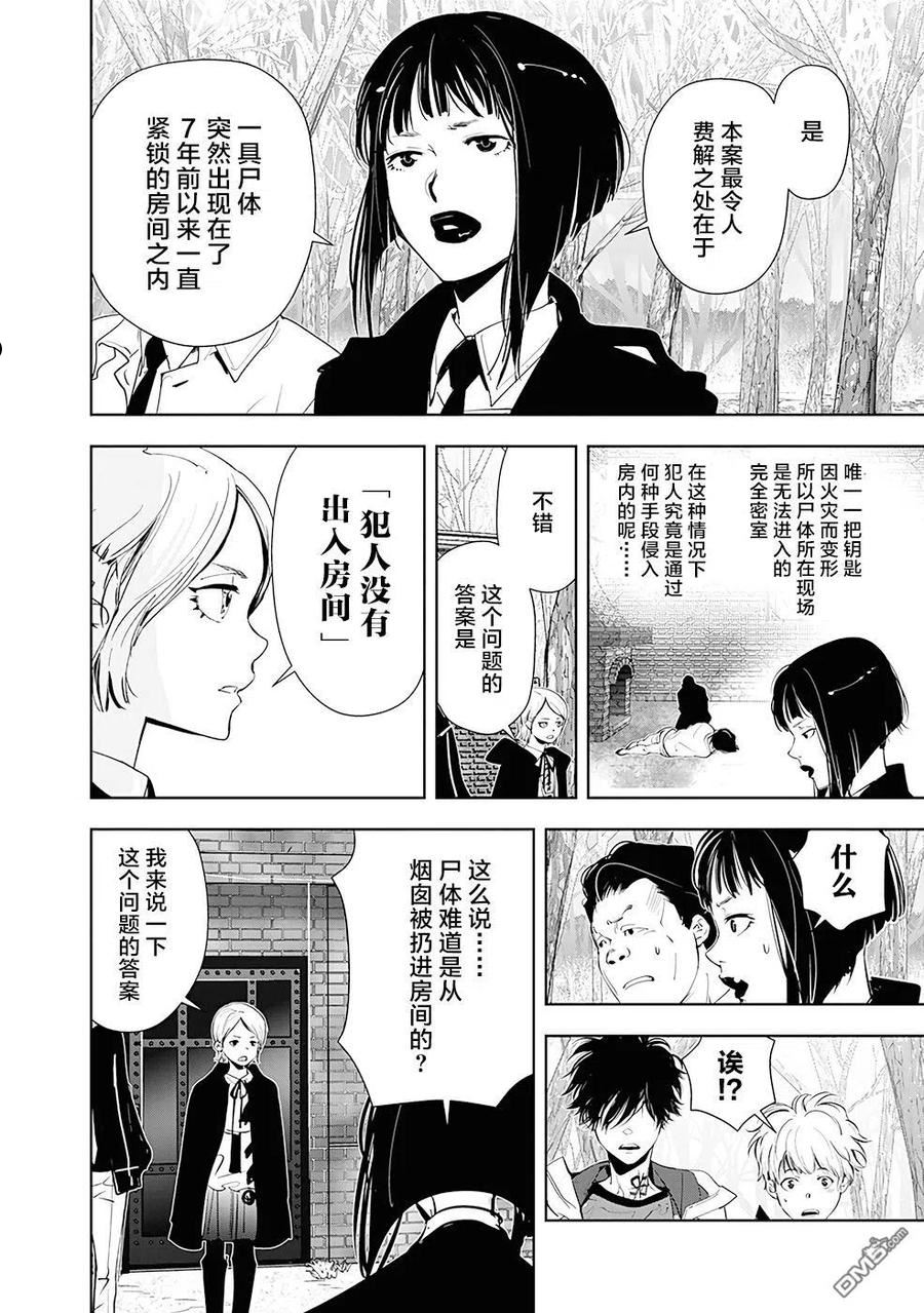 鸭乃桥论的推理漫画漫画,第53话 （双子牢狱）密室杀人事件（3）4图