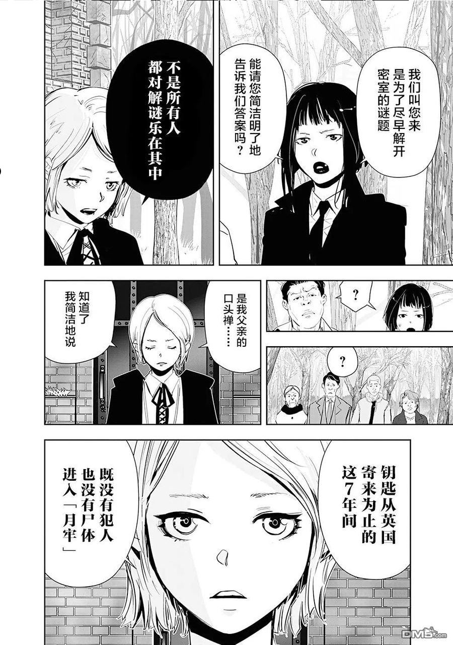 鸭乃桥论的推理漫画漫画,第53话 （双子牢狱）密室杀人事件（3）6图