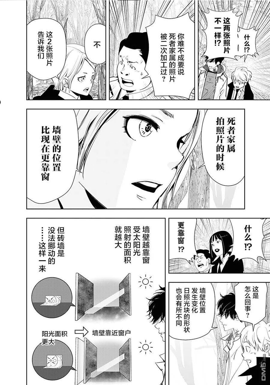 鸭乃桥论的推理漫画漫画,第53话 （双子牢狱）密室杀人事件（3）8图