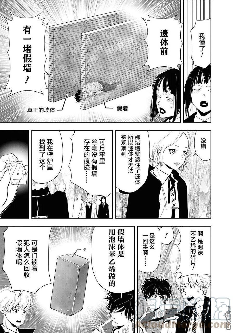 鸭乃桥论的推理漫画漫画,第53话 （双子牢狱）密室杀人事件（3）9图