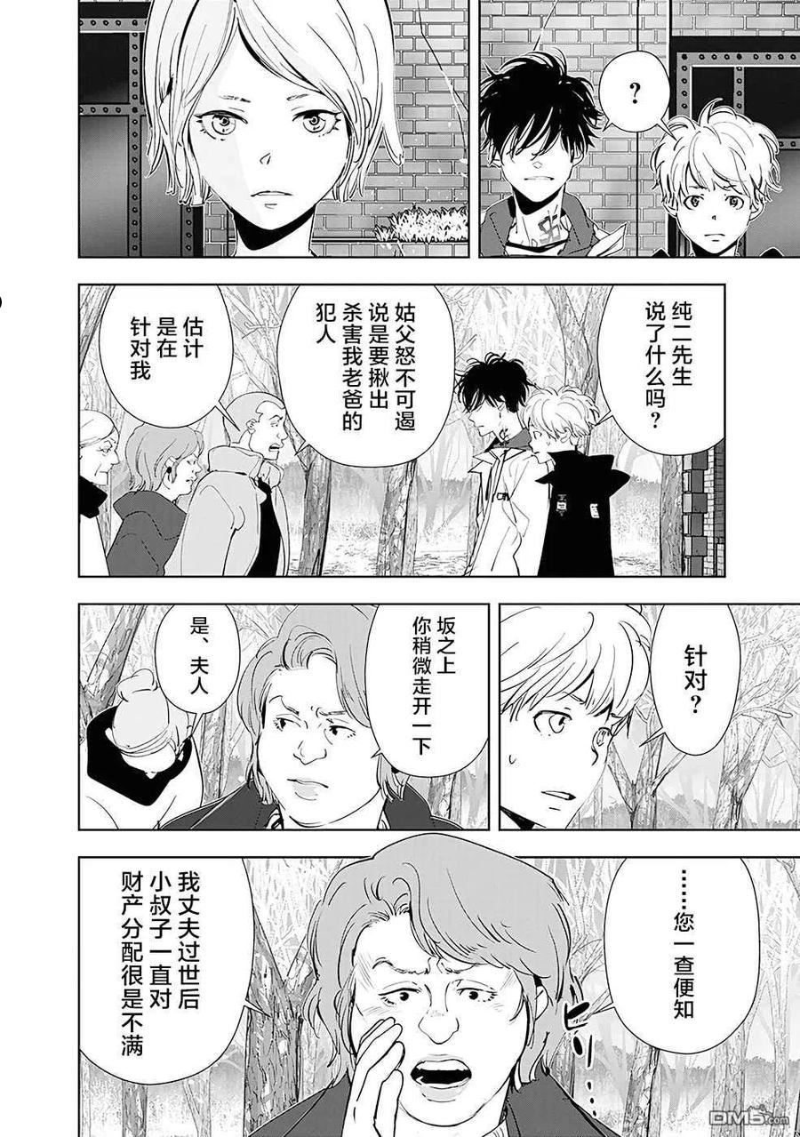 鸭乃桥论的推理漫画漫画,第54话10图