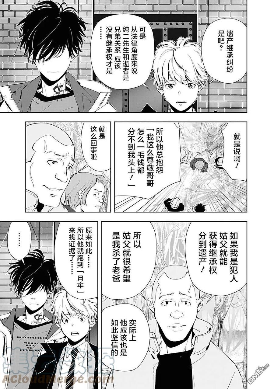 鸭乃桥论的推理漫画漫画,第54话11图