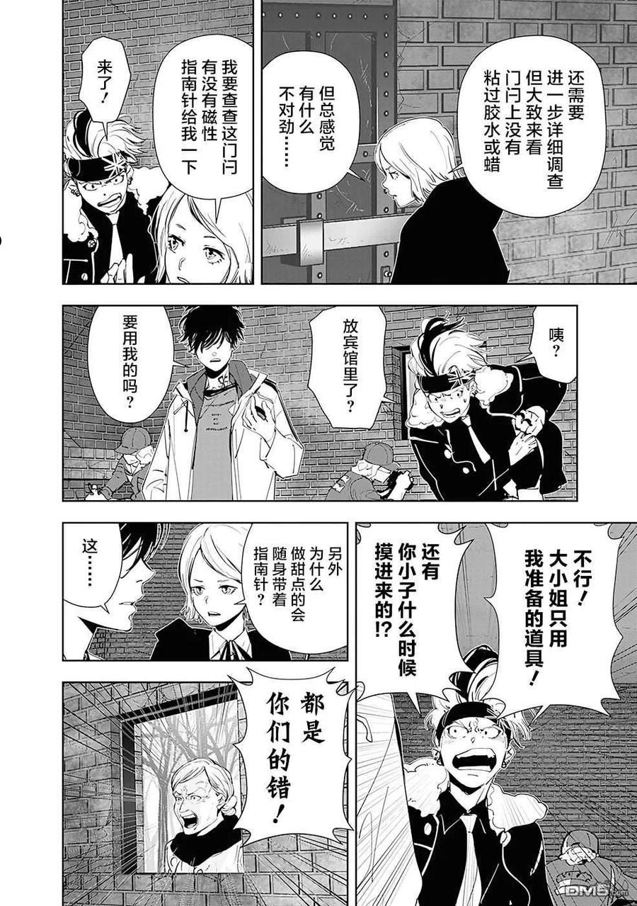 鸭乃桥论的推理漫画漫画,第54话14图