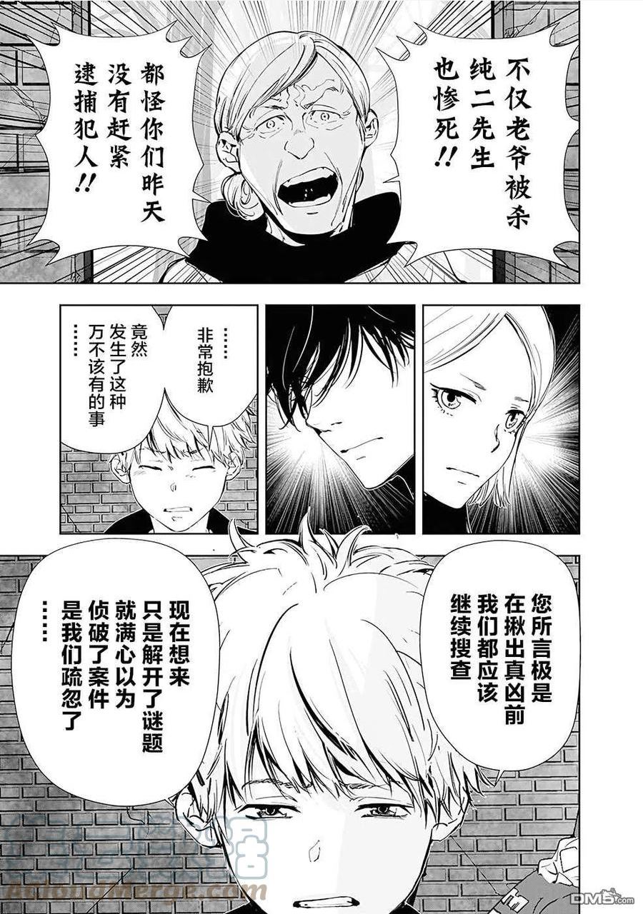 鸭乃桥论的推理漫画漫画,第54话15图