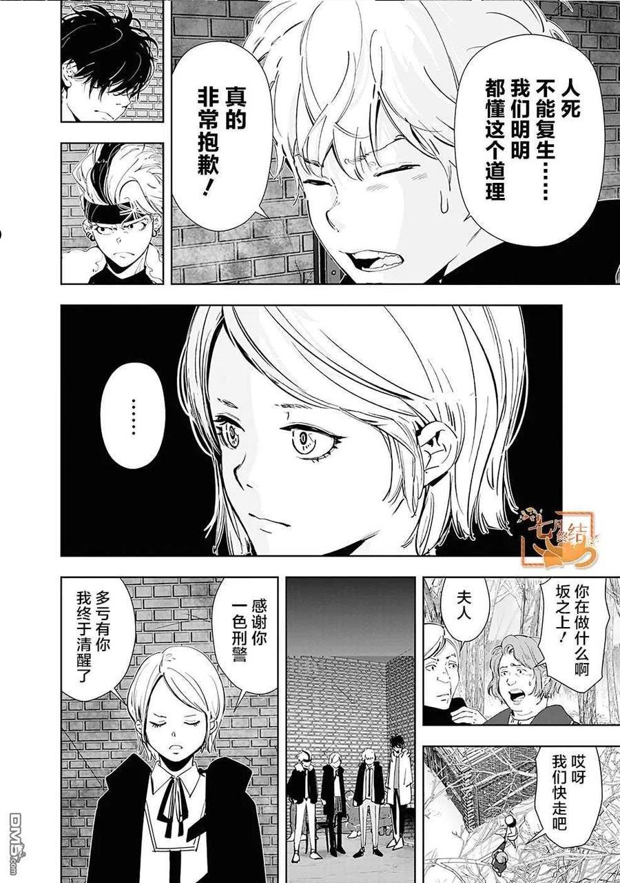 鸭乃桥论的推理漫画漫画,第54话16图