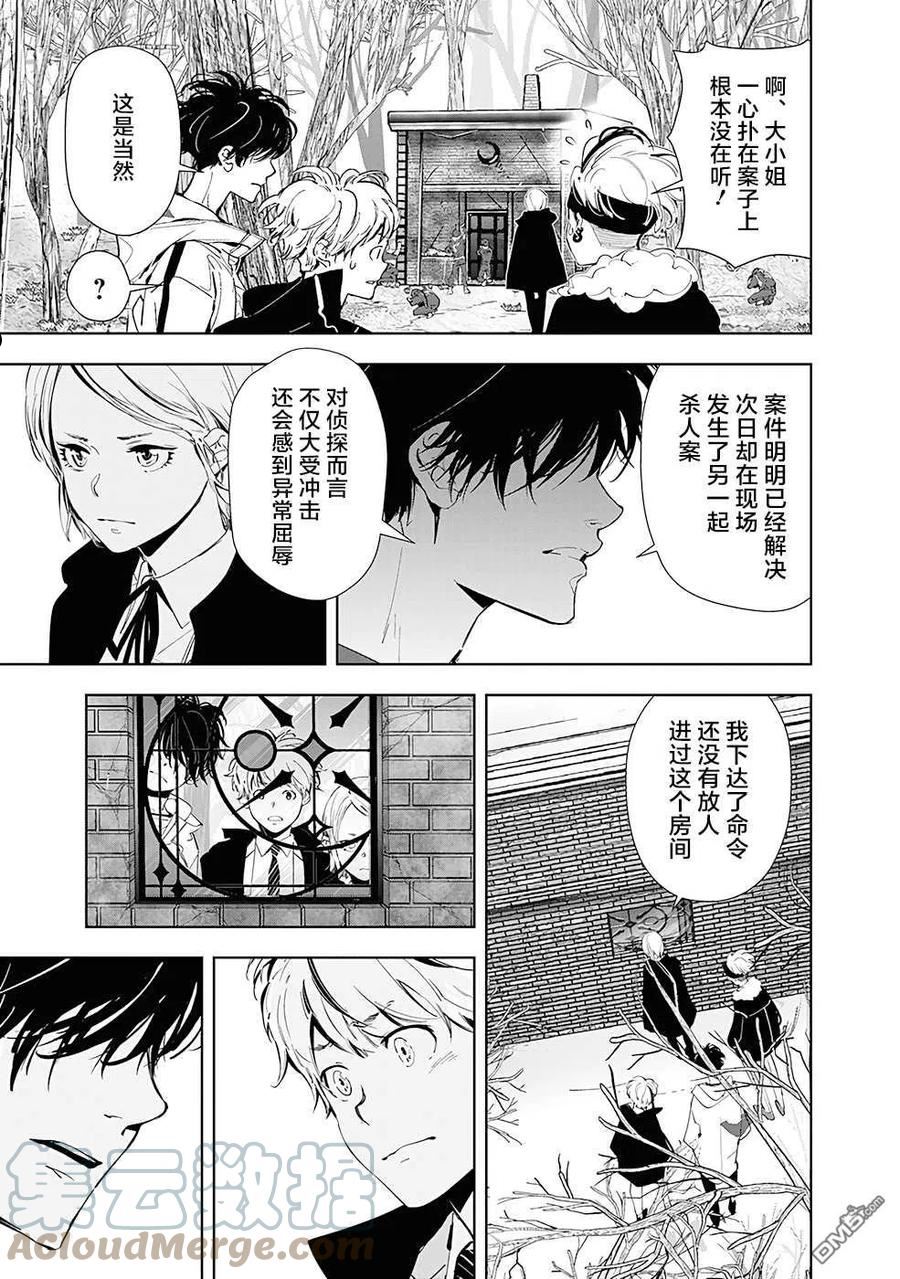 鸭乃桥论的推理漫画漫画,第54话3图