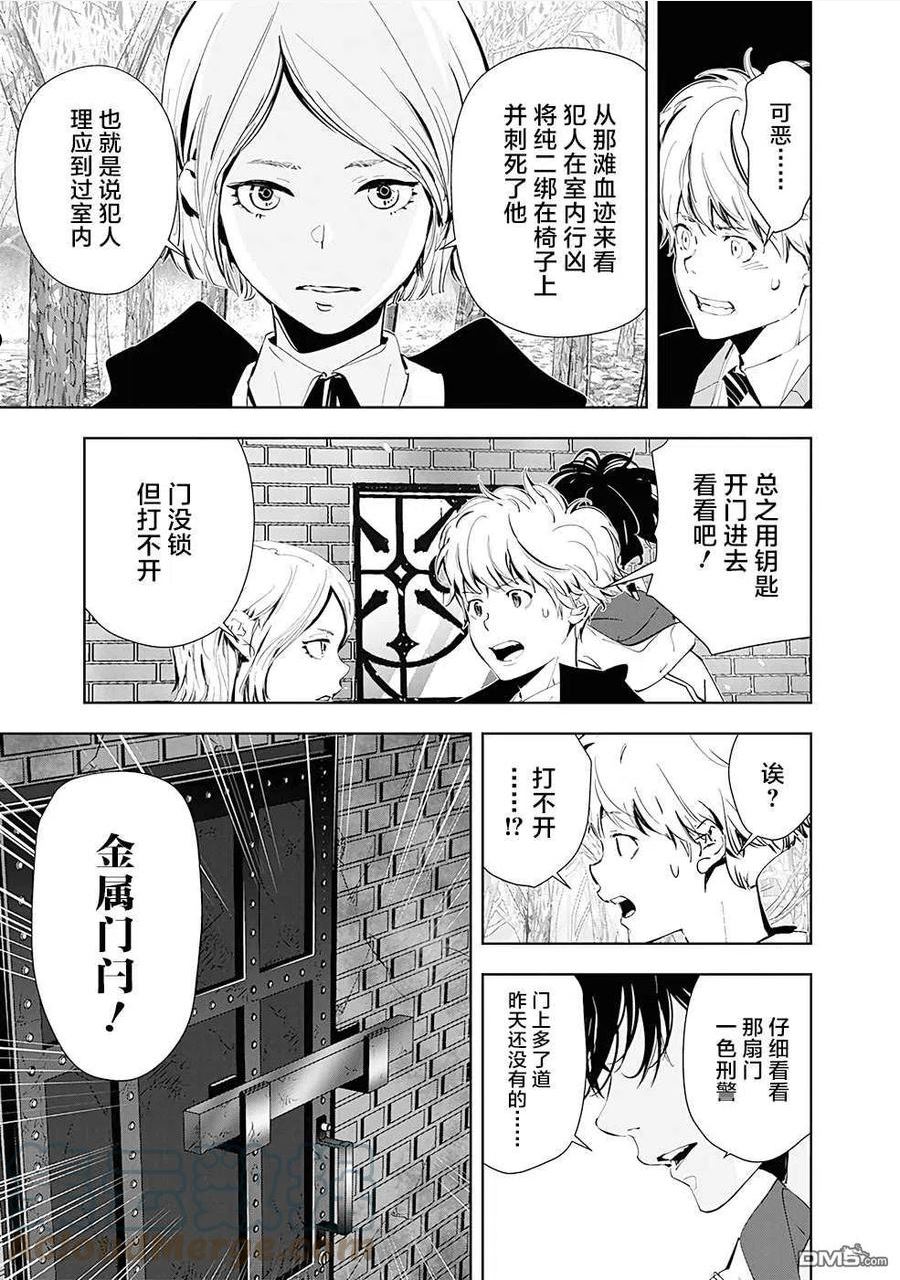 鸭乃桥论的推理漫画漫画,第54话5图