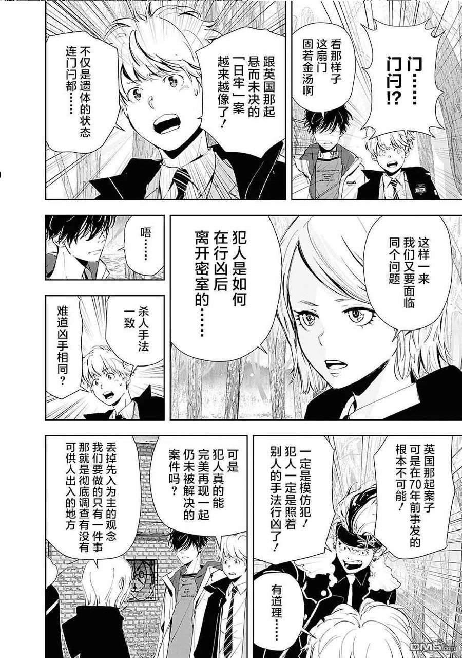 鸭乃桥论的推理漫画漫画,第54话6图