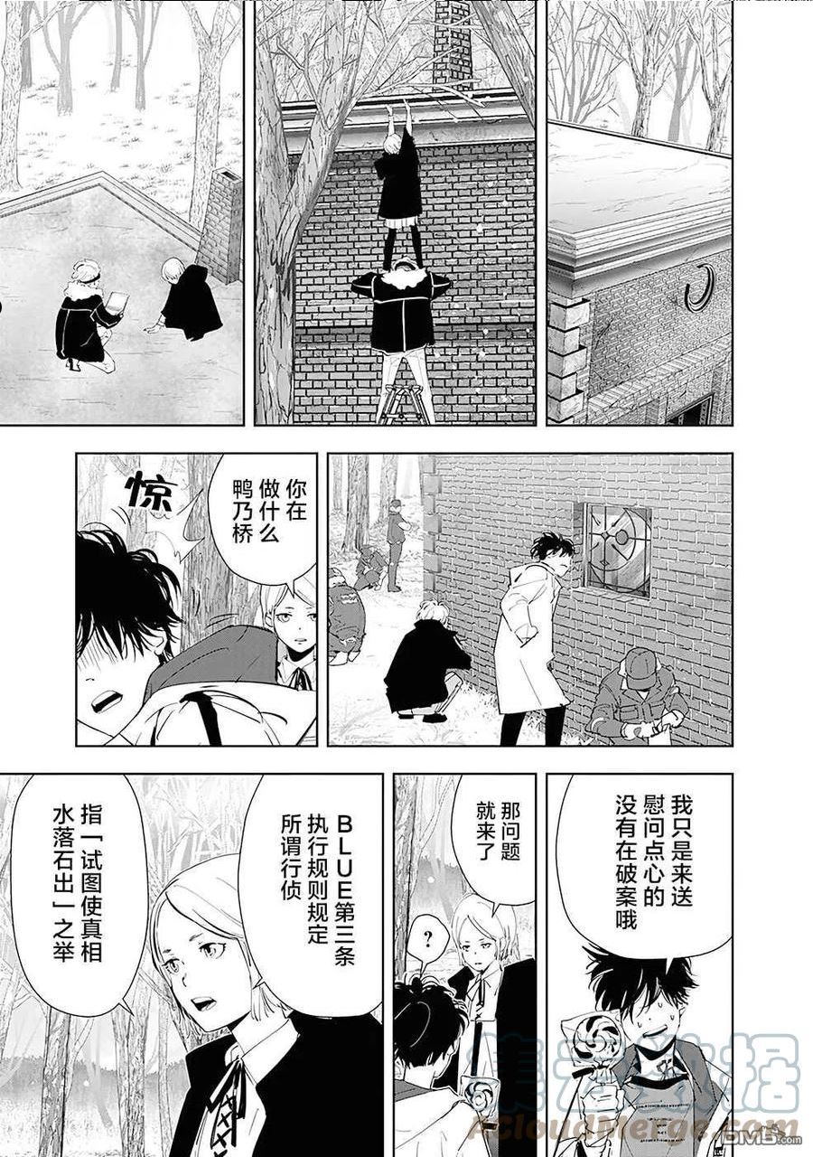 鸭乃桥论的推理漫画漫画,第54话7图